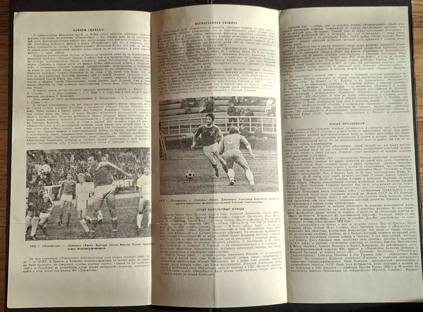 Локомотив М.- Динамо Київ 28.04.1991 Чемпіонат СРСР 2