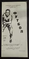 Локомотив М.- Динамо Київ 28.04.1991 Чемпіонат СРСР