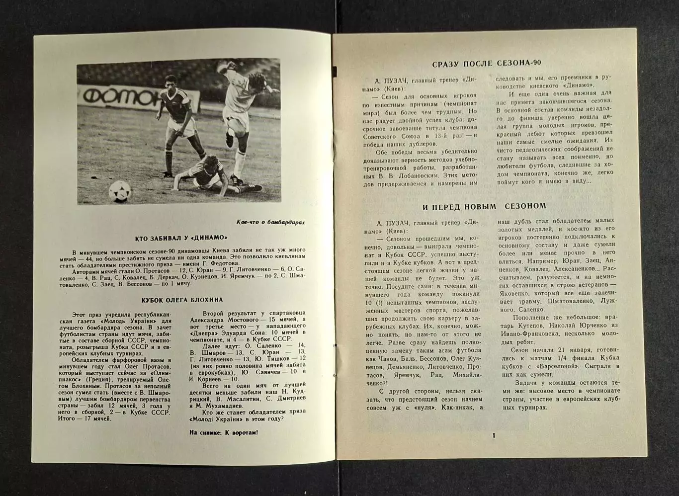 Дніпро Дніпропетровськ - Динамо Київ 23.04.1991 Чемпіонат СРСР 1