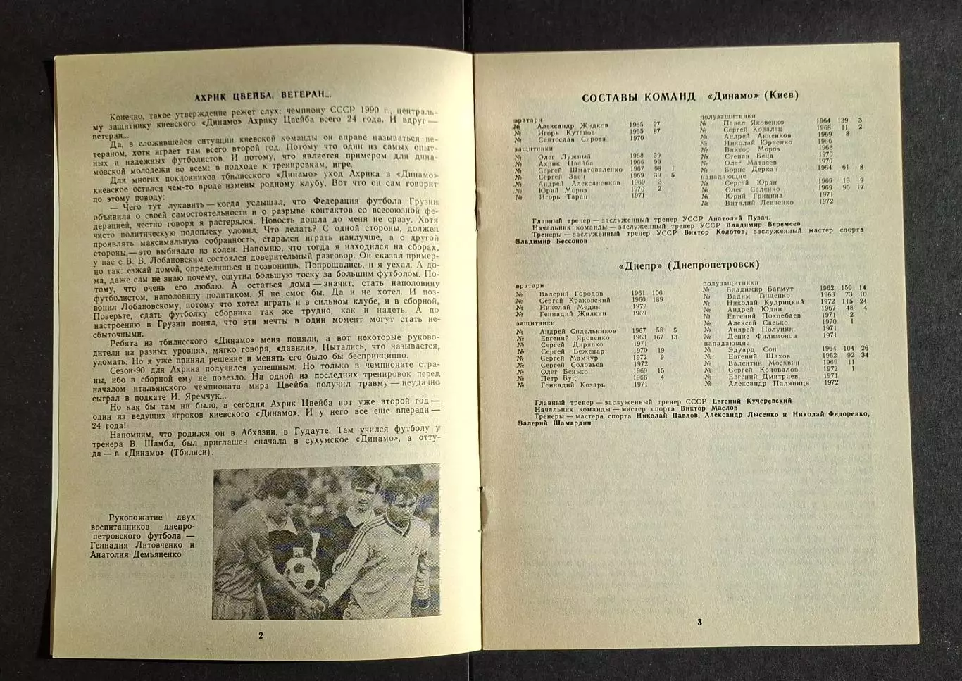 Дніпро Дніпропетровськ - Динамо Київ 23.04.1991 Чемпіонат СРСР 2