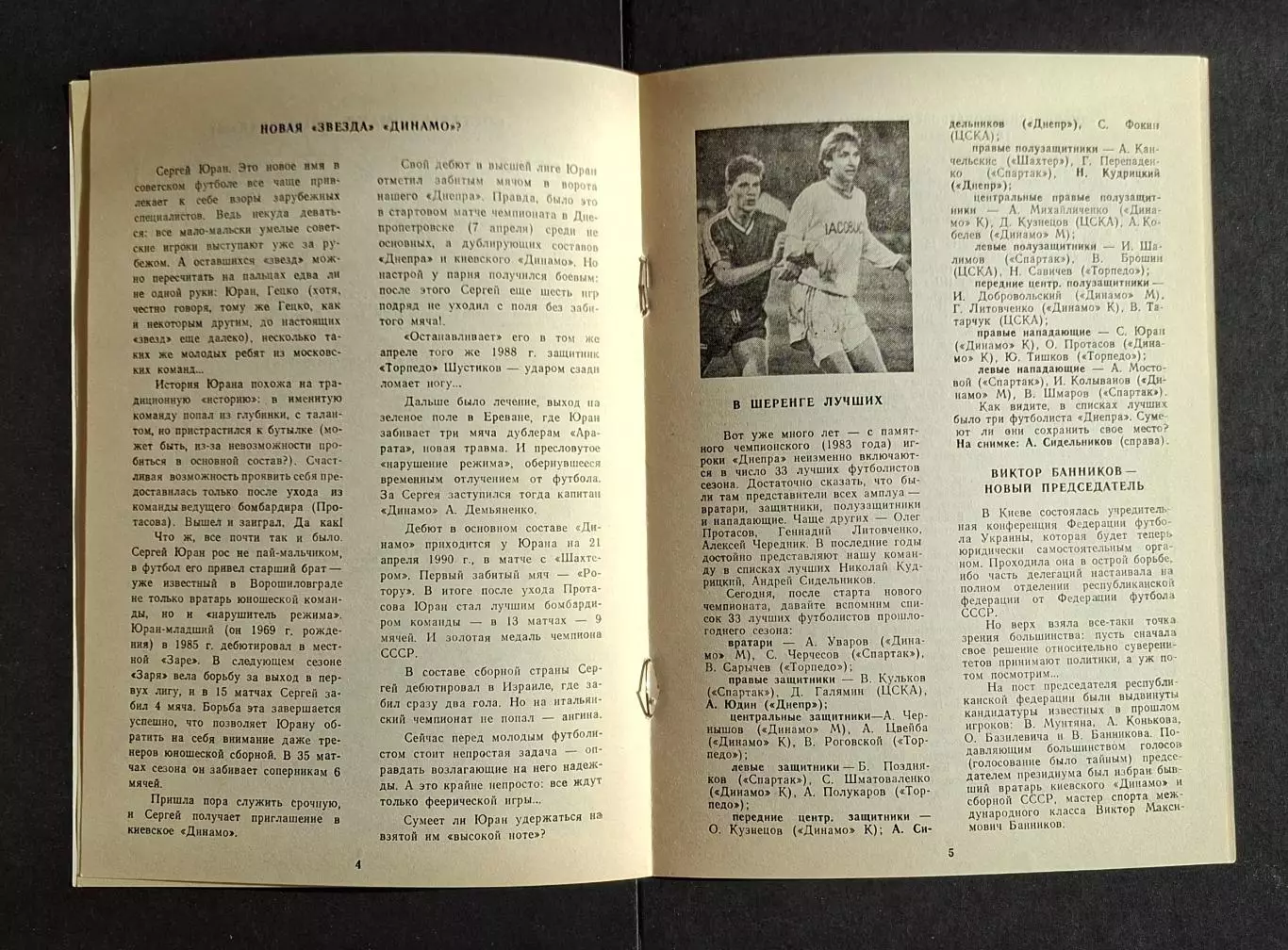 Дніпро Дніпропетровськ - Динамо Київ 23.04.1991 Чемпіонат СРСР 3