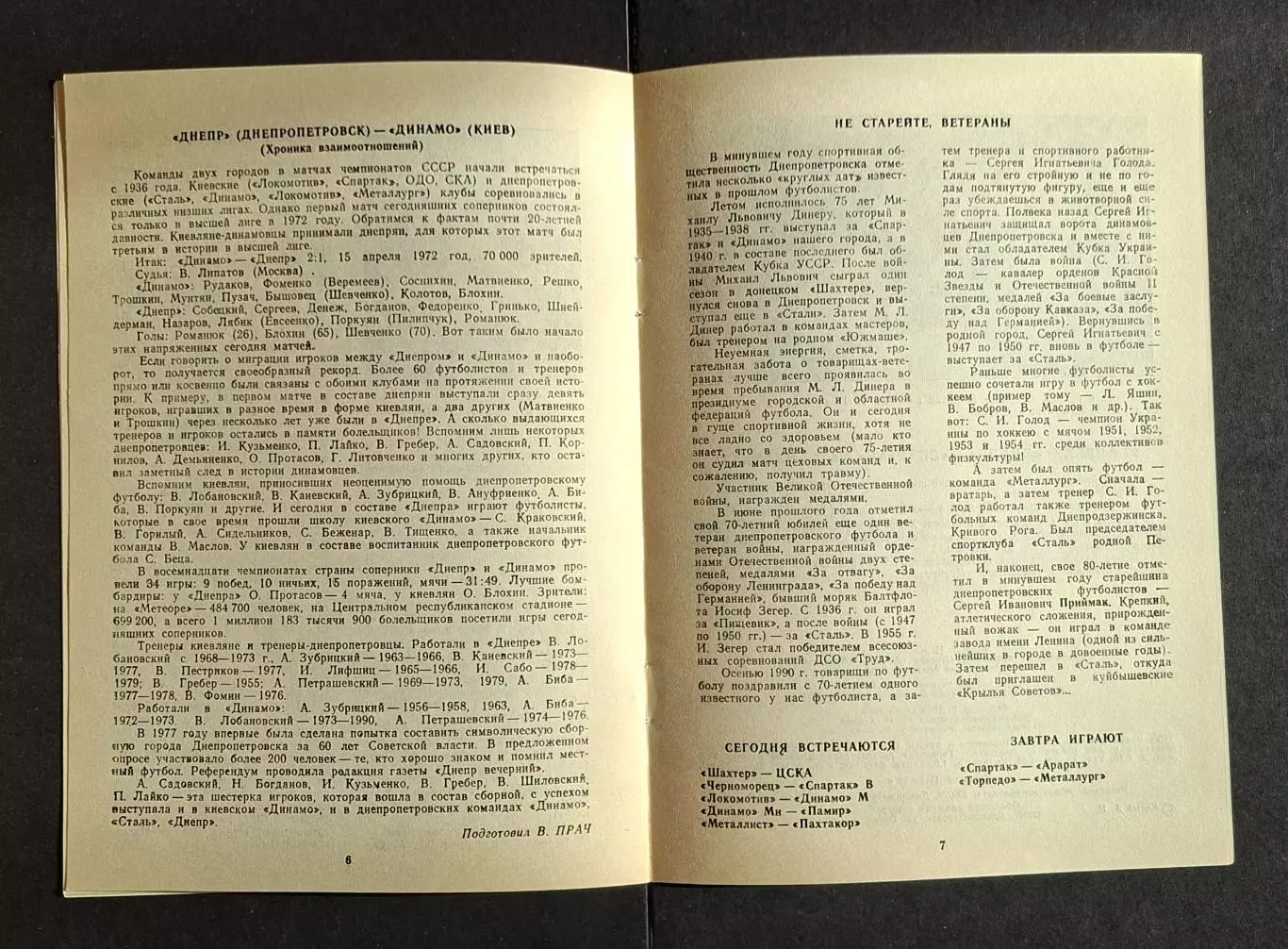 Дніпро Дніпропетровськ - Динамо Київ 23.04.1991 Чемпіонат СРСР 4