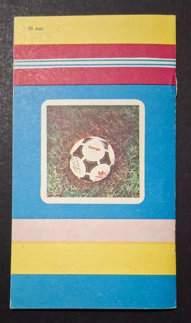 Памір Душанбе - Динамо Київ 02.05.1991 Чемпіонат СРСР 2