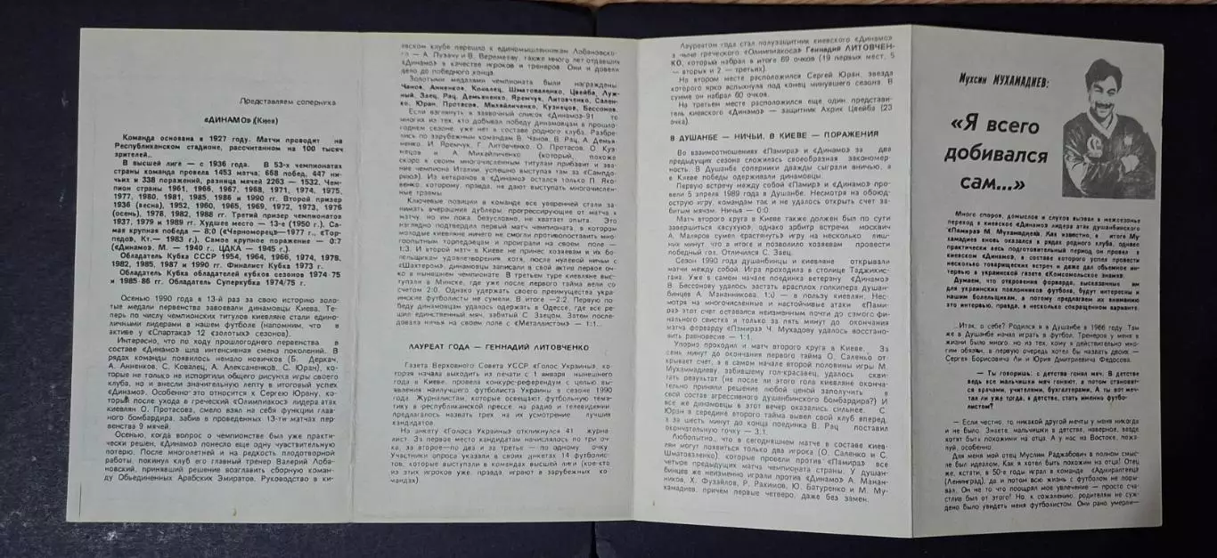 Памір Душанбе - Динамо Київ 02.05.1991 Чемпіонат СРСР 2