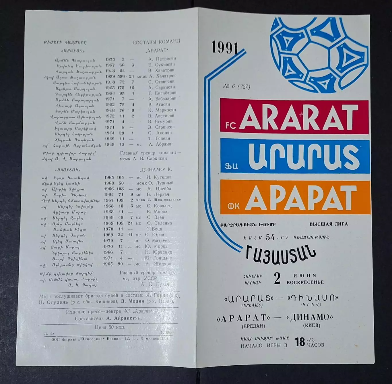 Арарат Єреван - Динамо Київ 02.06.1991 Чемпіонат СРСР 1