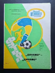 Динамо М - Динамо Київ 30.07.1991 Чемпіонат СРСР