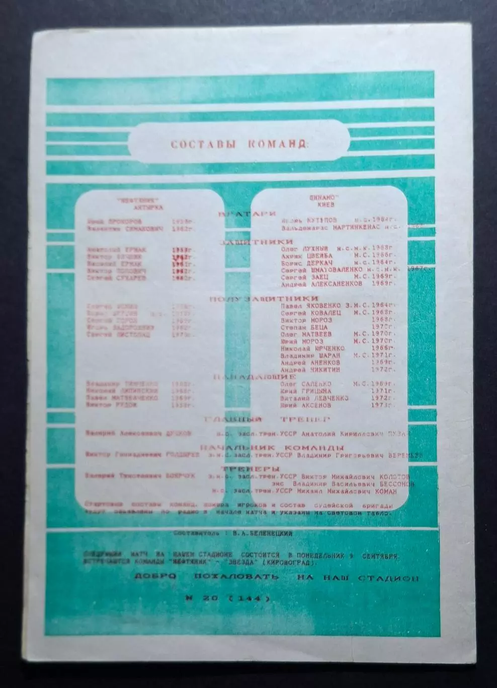 Нафтовик Охтирка - Динамо Київ 04.09.1991 Кубок СРСР 1