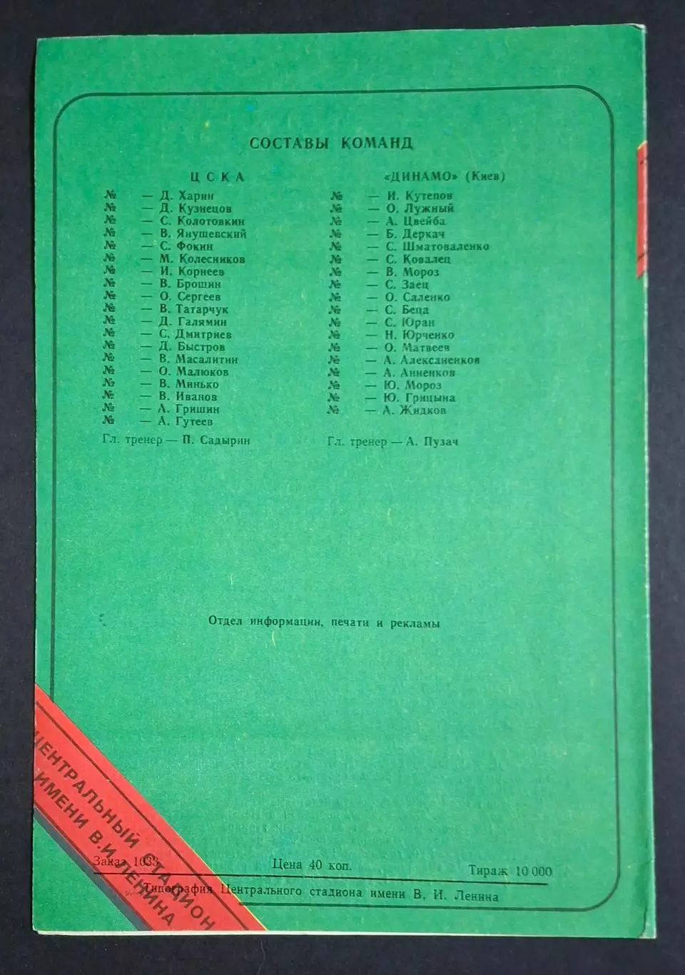 Цска - Динамо Київ 08.09.1991 Чемпіонат СРСР 2