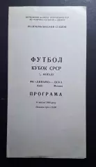 Динамо Київ - Цска 17.04.1990 1/2 фіналу Кубку СРСР