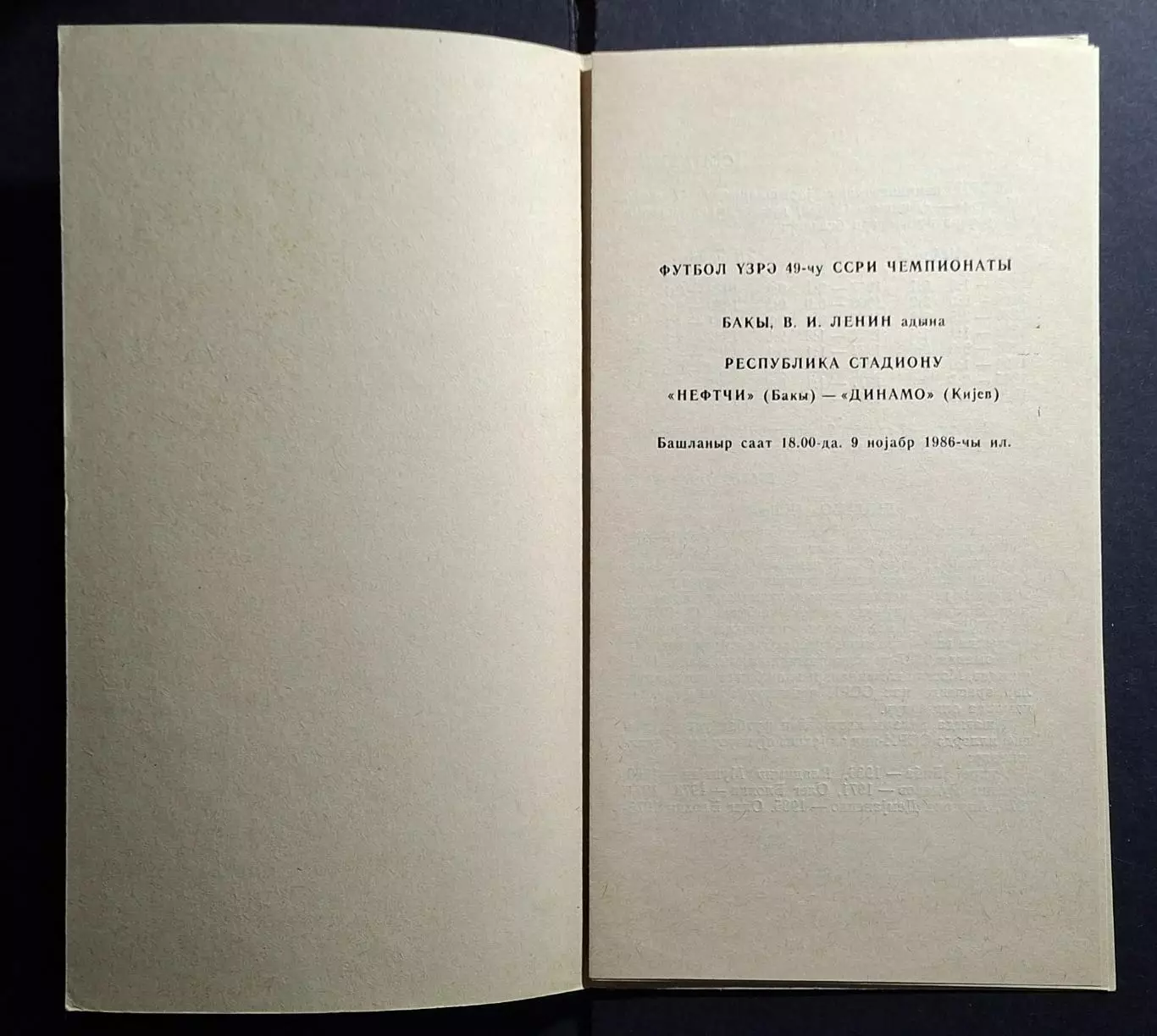 Нефтчі Баку - Динамо Київ 09.11.1986 Чемпіонат СРСР 1