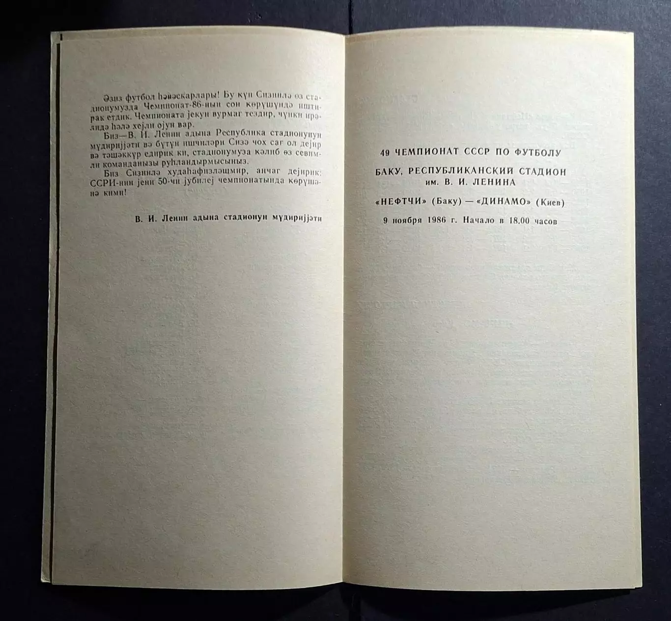 Нефтчі Баку - Динамо Київ 09.11.1986 Чемпіонат СРСР 3