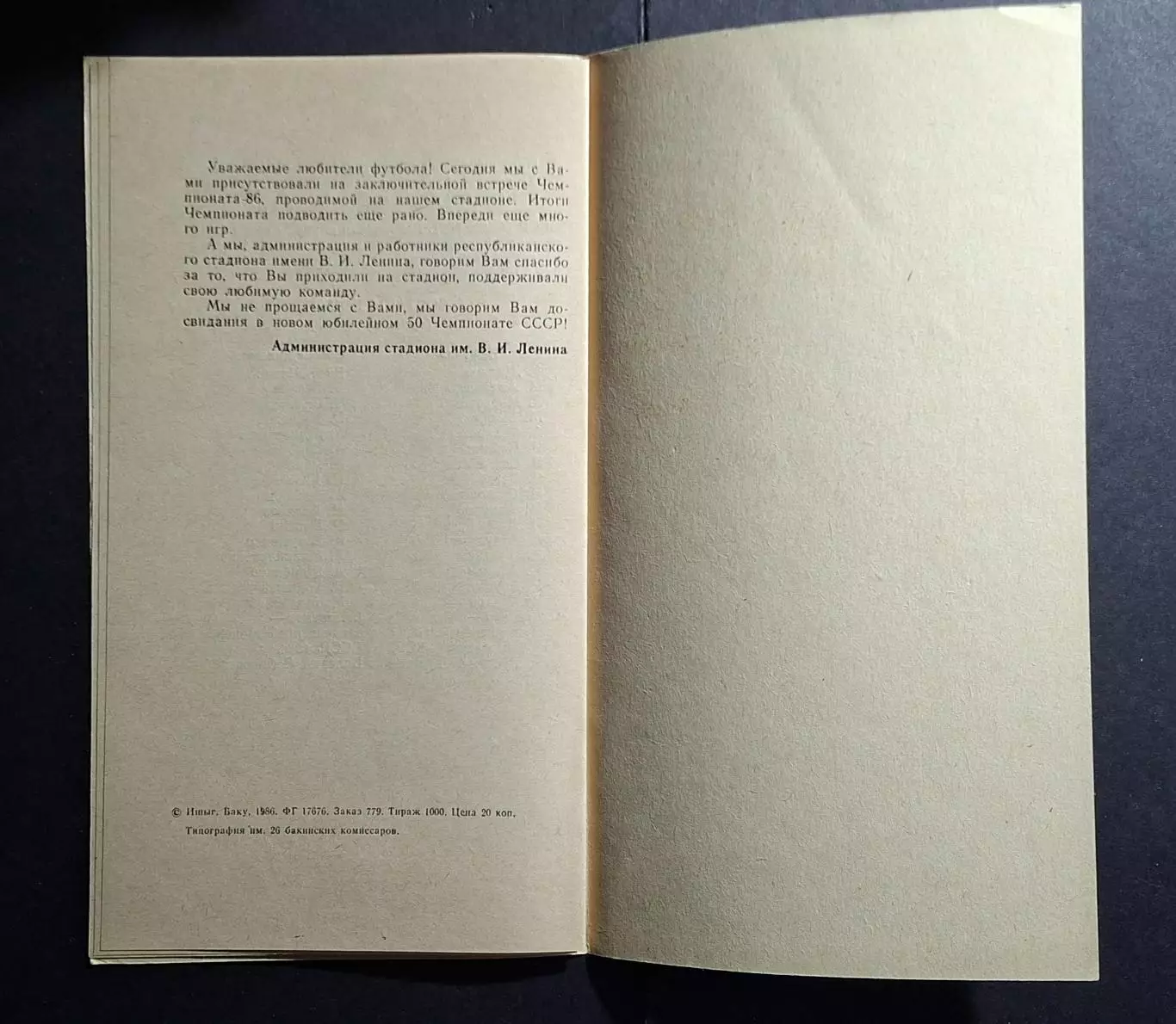Нефтчі Баку - Динамо Київ 09.11.1986 Чемпіонат СРСР 5