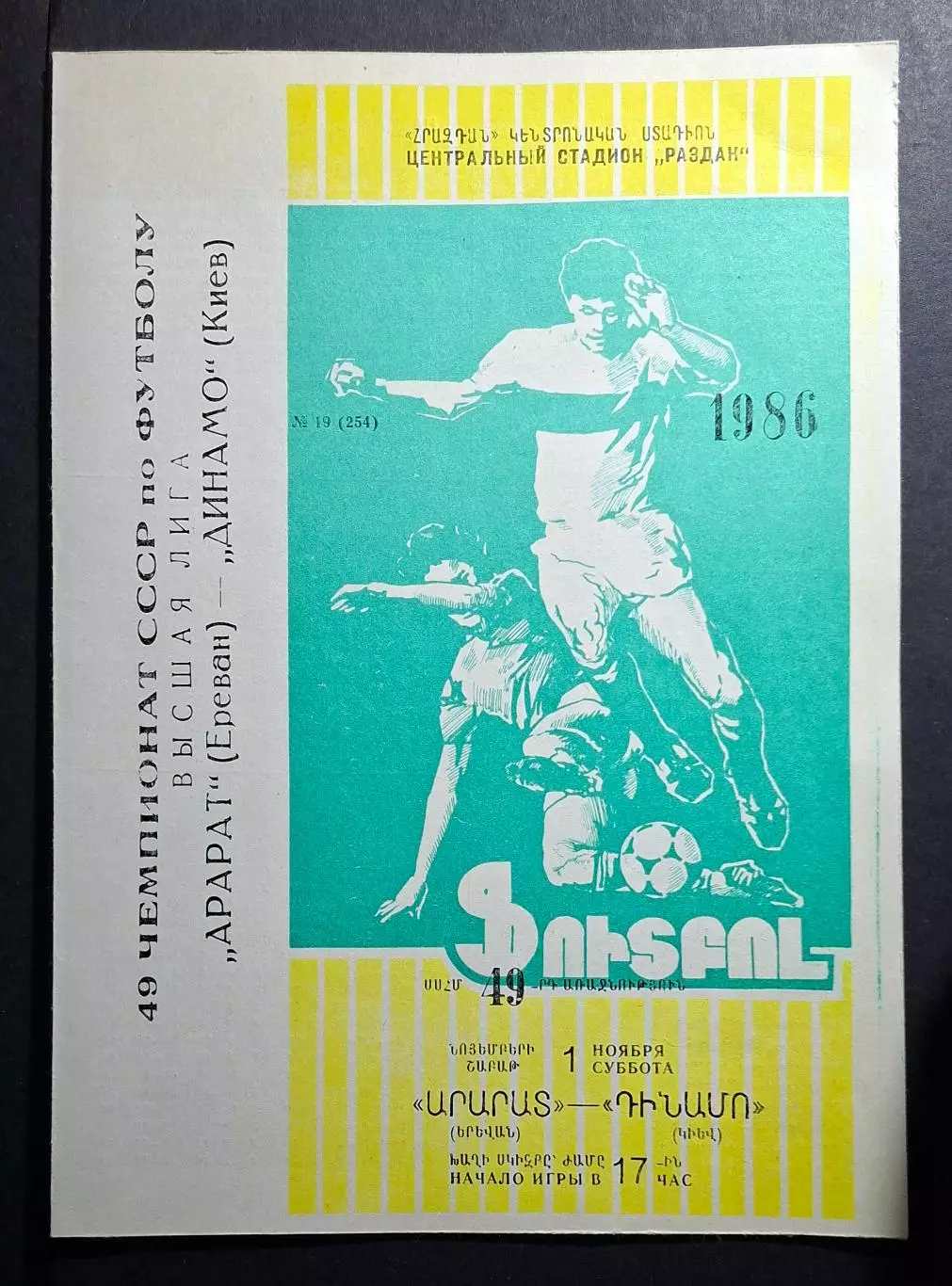 Арарат Єреван - Динамо Київ 01.11.1986 Чемпіонат СРСР
