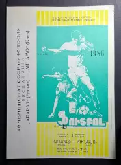 Арарат Єреван - Динамо Київ 01.11.1986 Чемпіонат СРСР