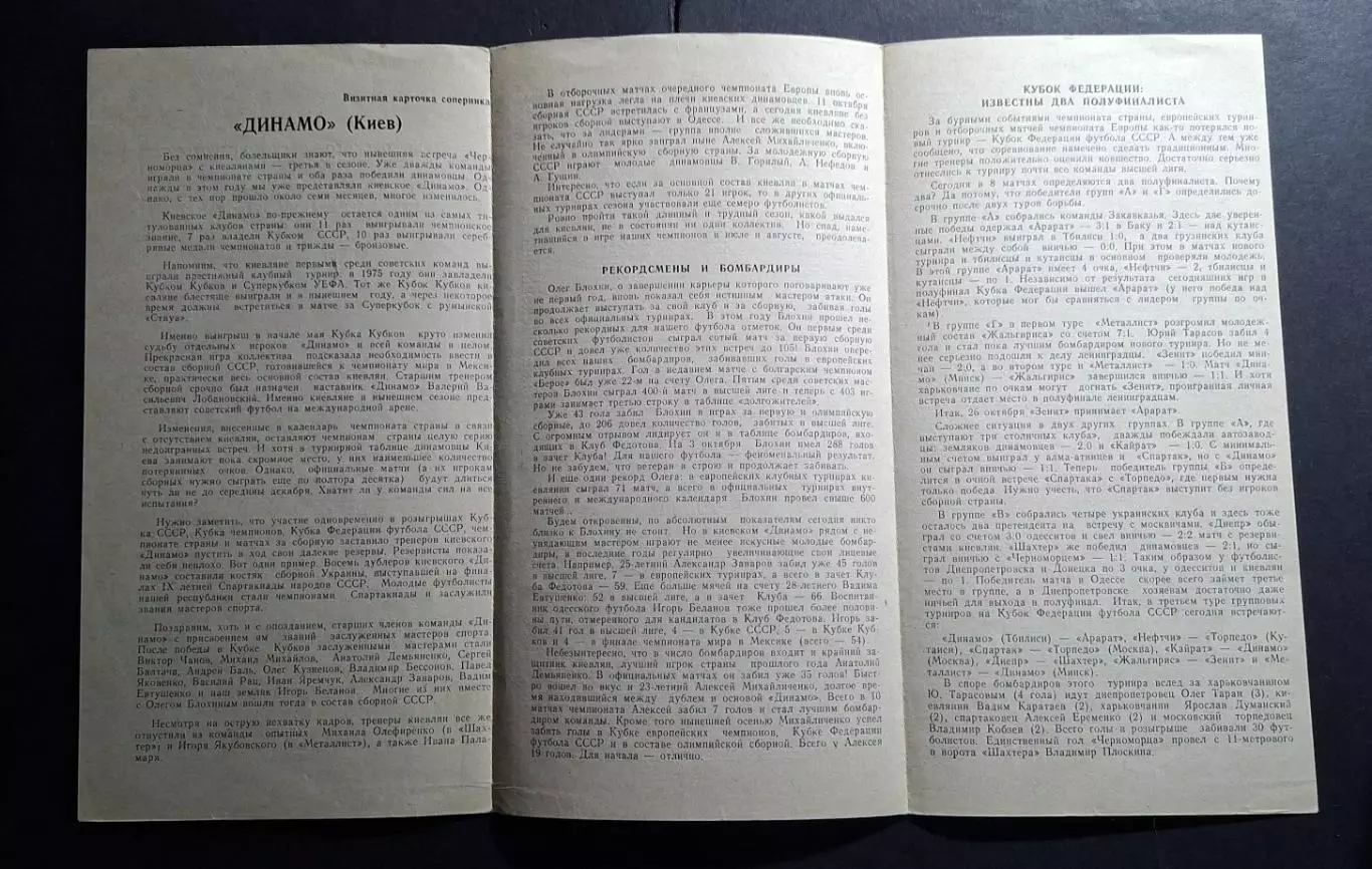Чорноморець Одеса - Динамо Київ 12.10.1986 Чемпіонат СРСР 2
