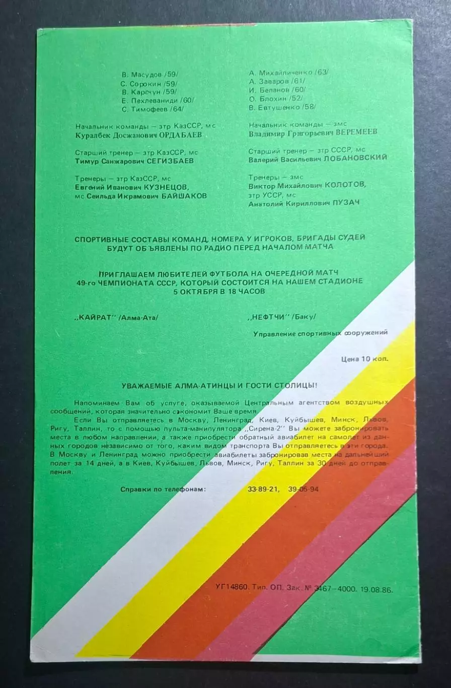 Кайрат Алма Ата - Динамо Київ 03.09.1986 Чемпіонат СРСР 1