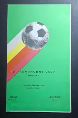 Кайрат Алма Ата - Динамо Київ 03.09.1986 Чемпіонат СРСР
