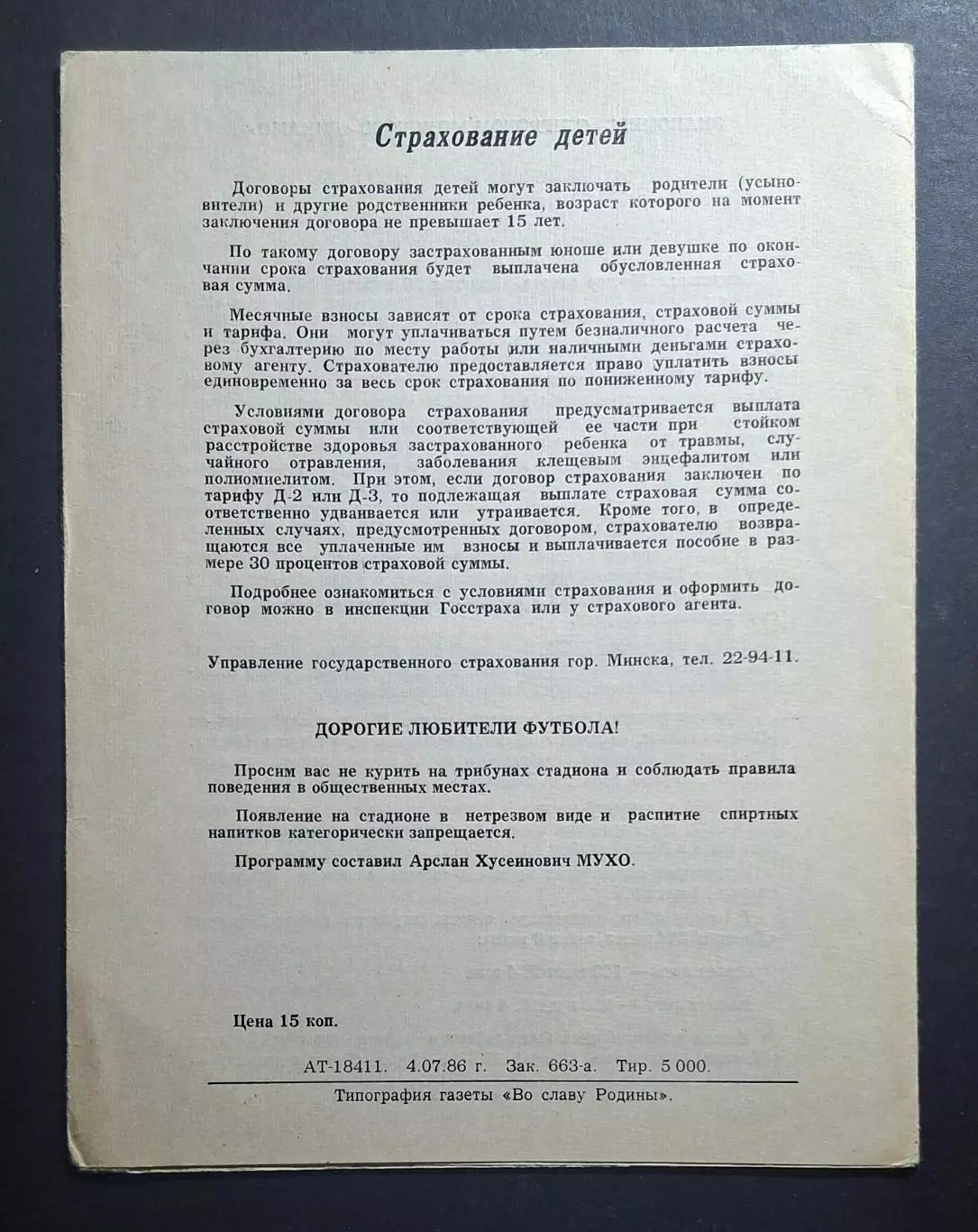 Динамо Мінськ - Динамо Київ 28.07.1986 Чемпіонат СРСР 1