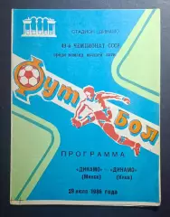 Динамо Мінськ - Динамо Київ 28.07.1986 Чемпіонат СРСР