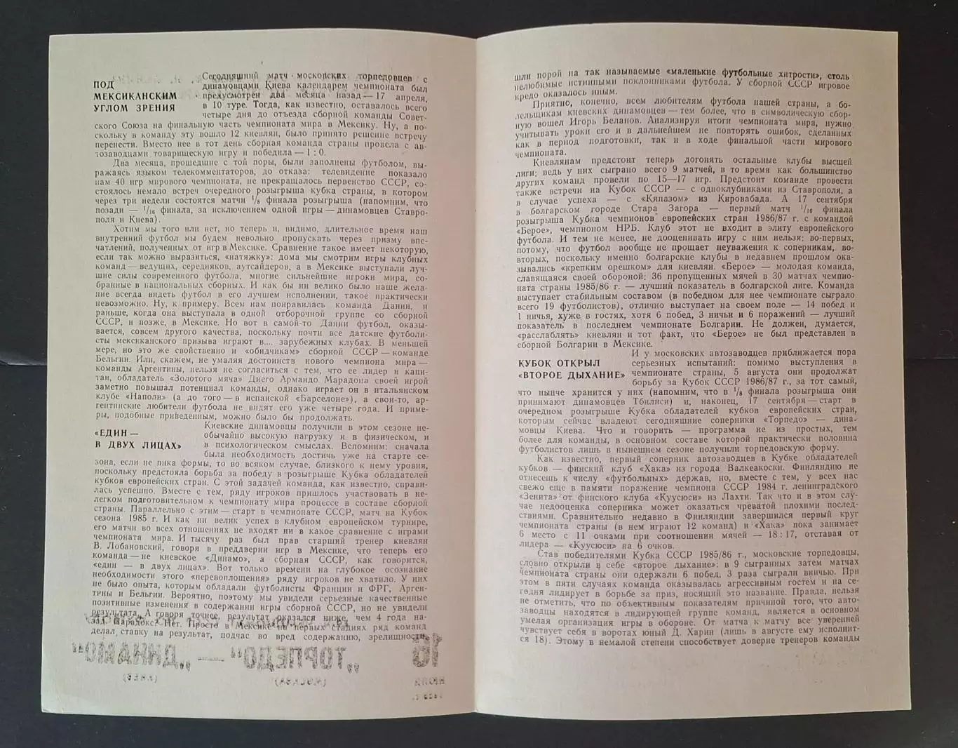 Торпедо М - Динамо Київ 16.07.1986 Чемпіонат СРСР 1