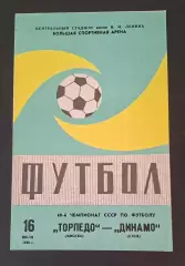 Торпедо М - Динамо Київ 16.07.1986 Чемпіонат СРСР