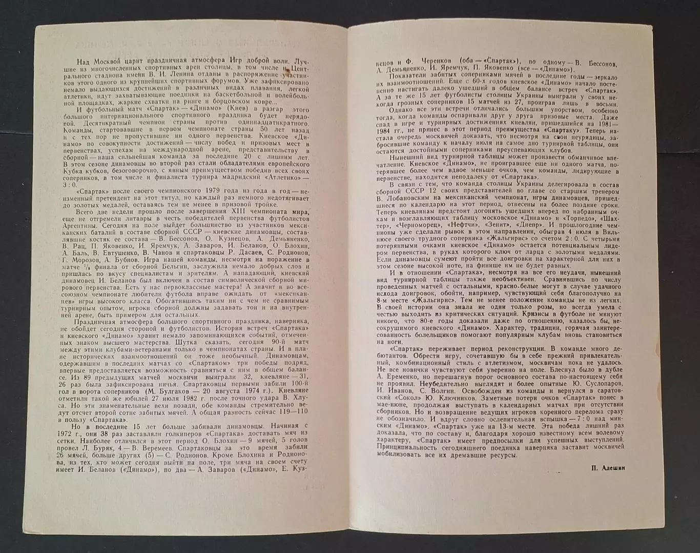 Спартак - Динамо Київ 12.07.1986 Чемпіонат СРСР 1