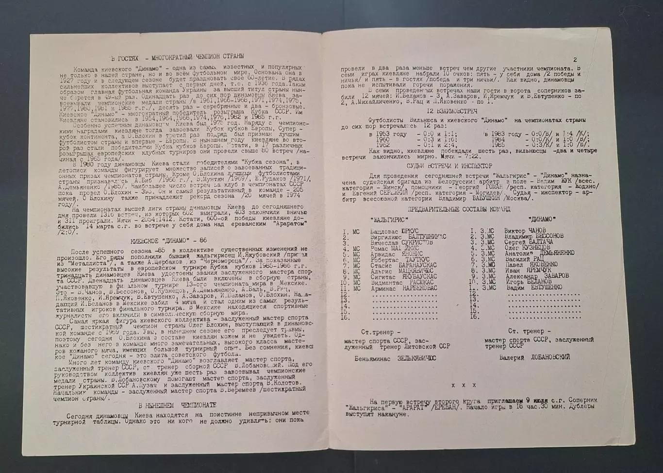 Жальгіріс Вільнюс - Динамо Київ 04.07.1986 Чемпіонат СРСР 1