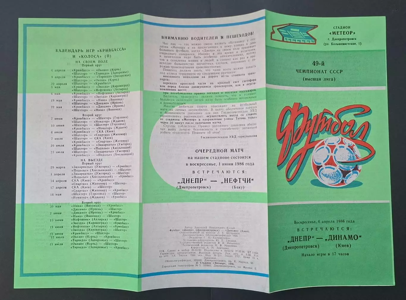 Дніпро Дніпропетровськ - Динамо Київ 06.04.1986 Чемпіонат СРСР 1
