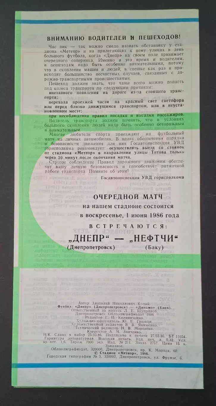 Дніпро Дніпропетровськ - Динамо Київ 06.04.1986 Чемпіонат СРСР 3