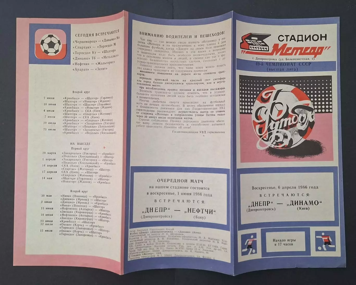 Дніпро Дніпропетровськ- Динамо Київ 06.04.1986 Чемпіонат СРСР 1