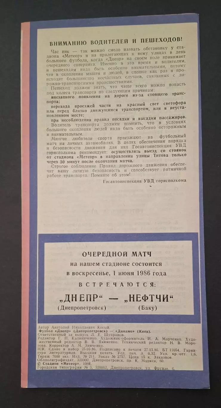 Дніпро Дніпропетровськ- Динамо Київ 06.04.1986 Чемпіонат СРСР 3
