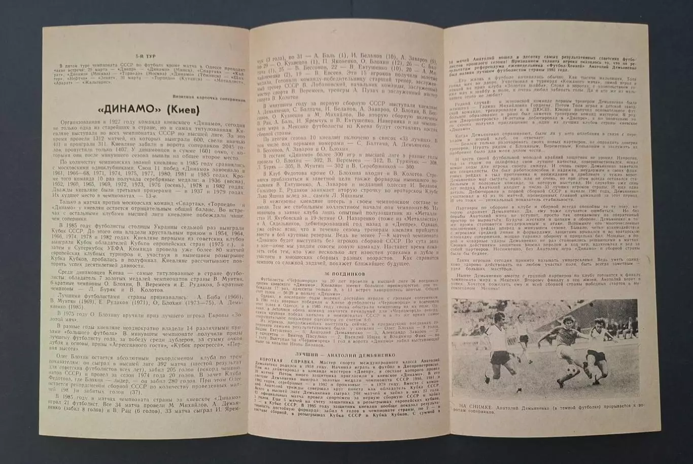 Чорноморець Одеса - Динамо Київ 29.03.1986 Чемпіонат СРСР 2
