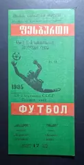 Торпедо Кутаїсі - Динамо Київ 23.11.1985 Чемпіонат СРСР