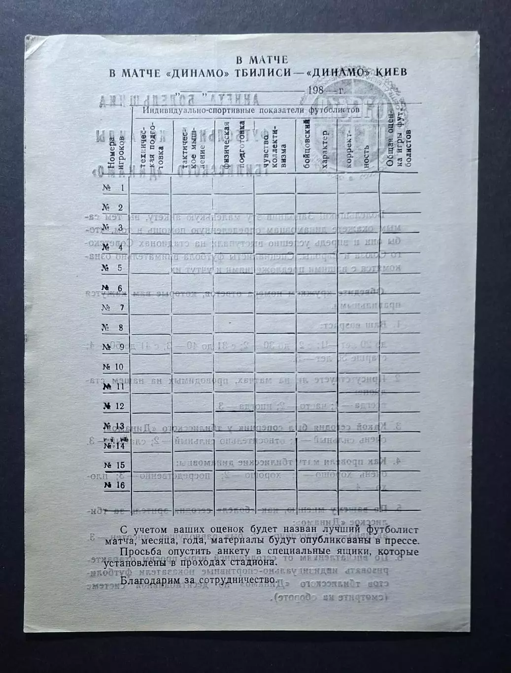 Динамо Тбілісі - Динамо Київ + анкета вболівальника 19.11.1985 Чемпіонат СРСР 3