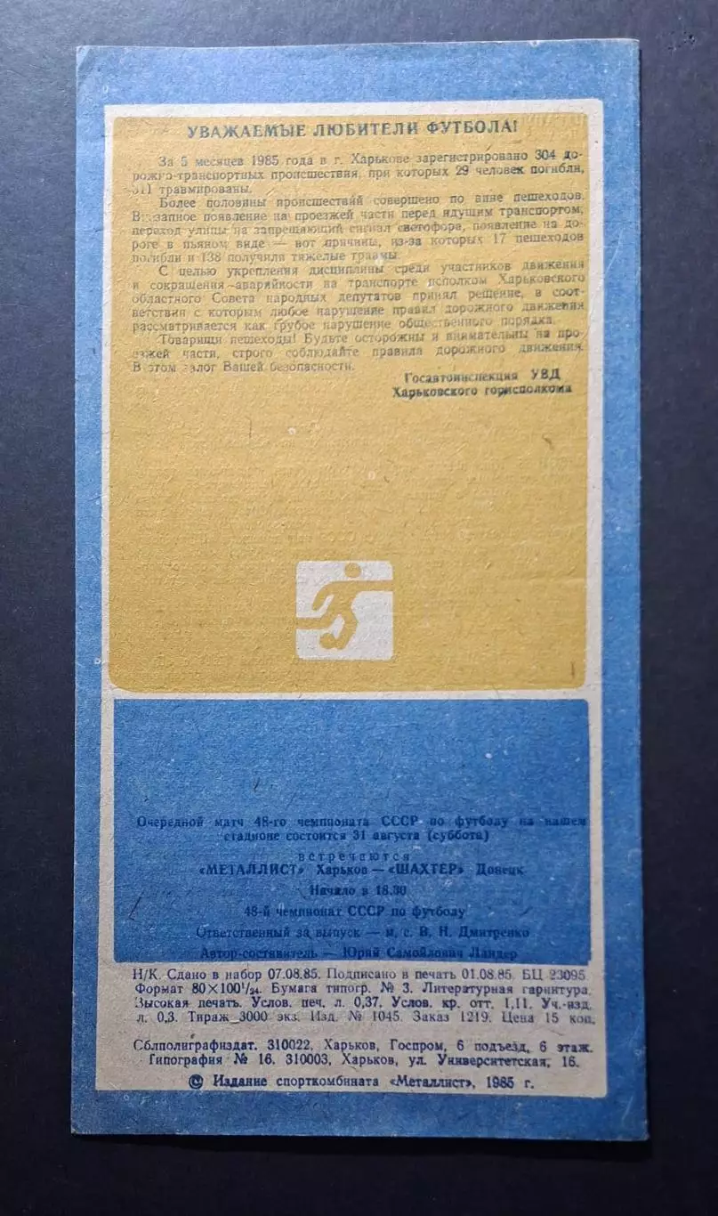Металіст Харків - Динамо Київ 21.08.1985 Чемпіонат СРСР 1