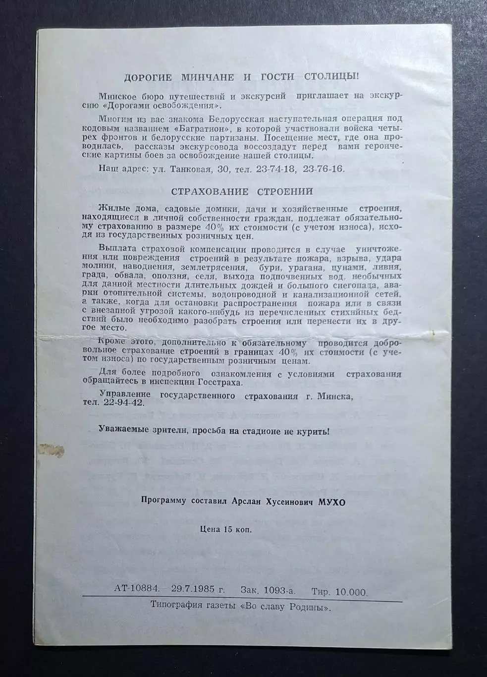 Динамо Мінськ - Динамо Київ 10.08.1985 Чемпіонат СРСР 1