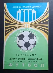 Динамо Мінськ - Динамо Київ 10.08.1985 Чемпіонат СРСР