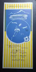 Арарат Єреван - Динамо Київ 16.06.1985 Чемпіонат СРСР