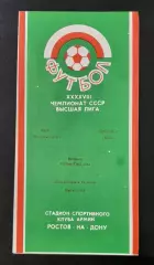 Ска Ростов - Динамо Київ 14.05.1985 Чемпіонат СРСР