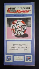 Дніпро Дніпропетровськ - Динамо Київ 30.04.1985 Чемпіонат СРСР