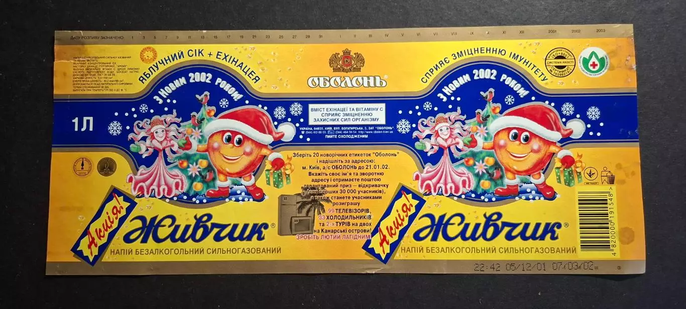 Етикетка Живчик Новорічний 2002 Ем.-1л.