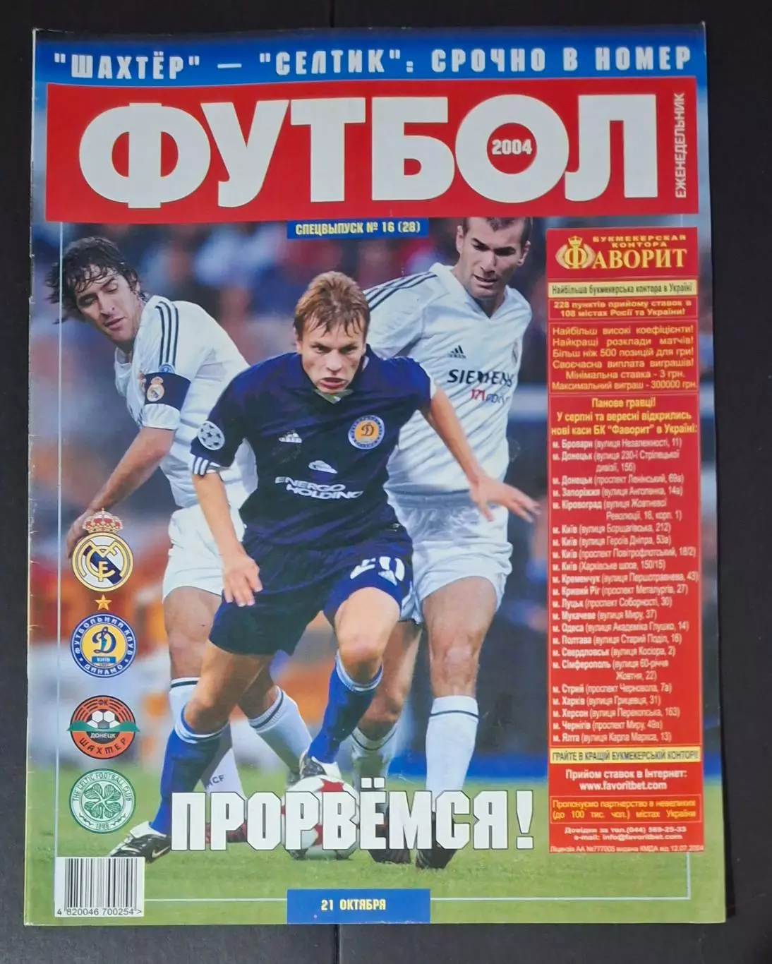 Футбол спецвипуск #16 2004
