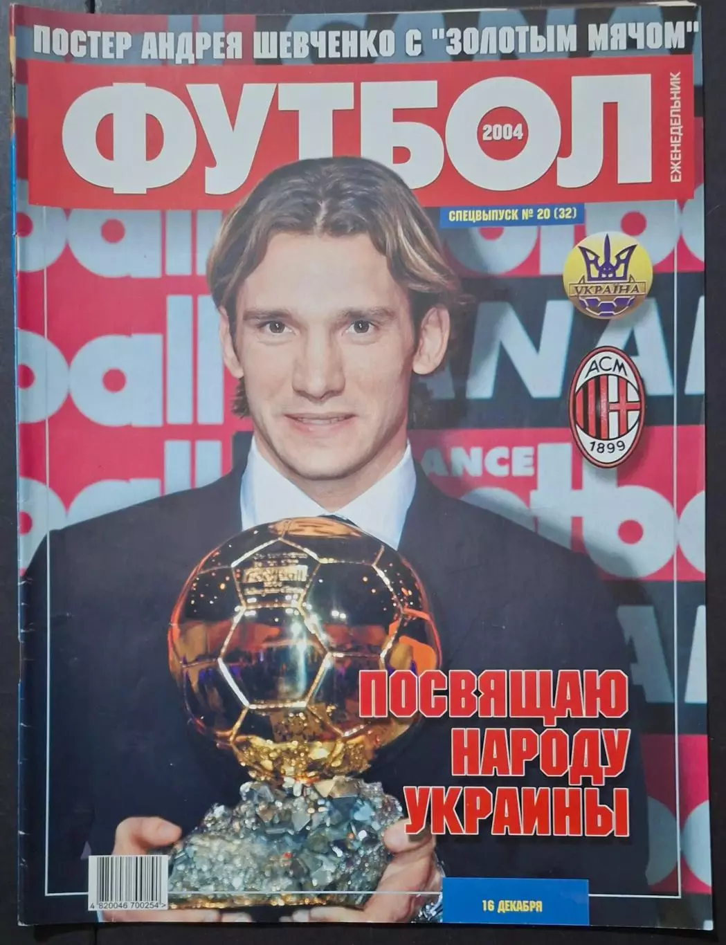 Футбол спецвипуск#20 2004