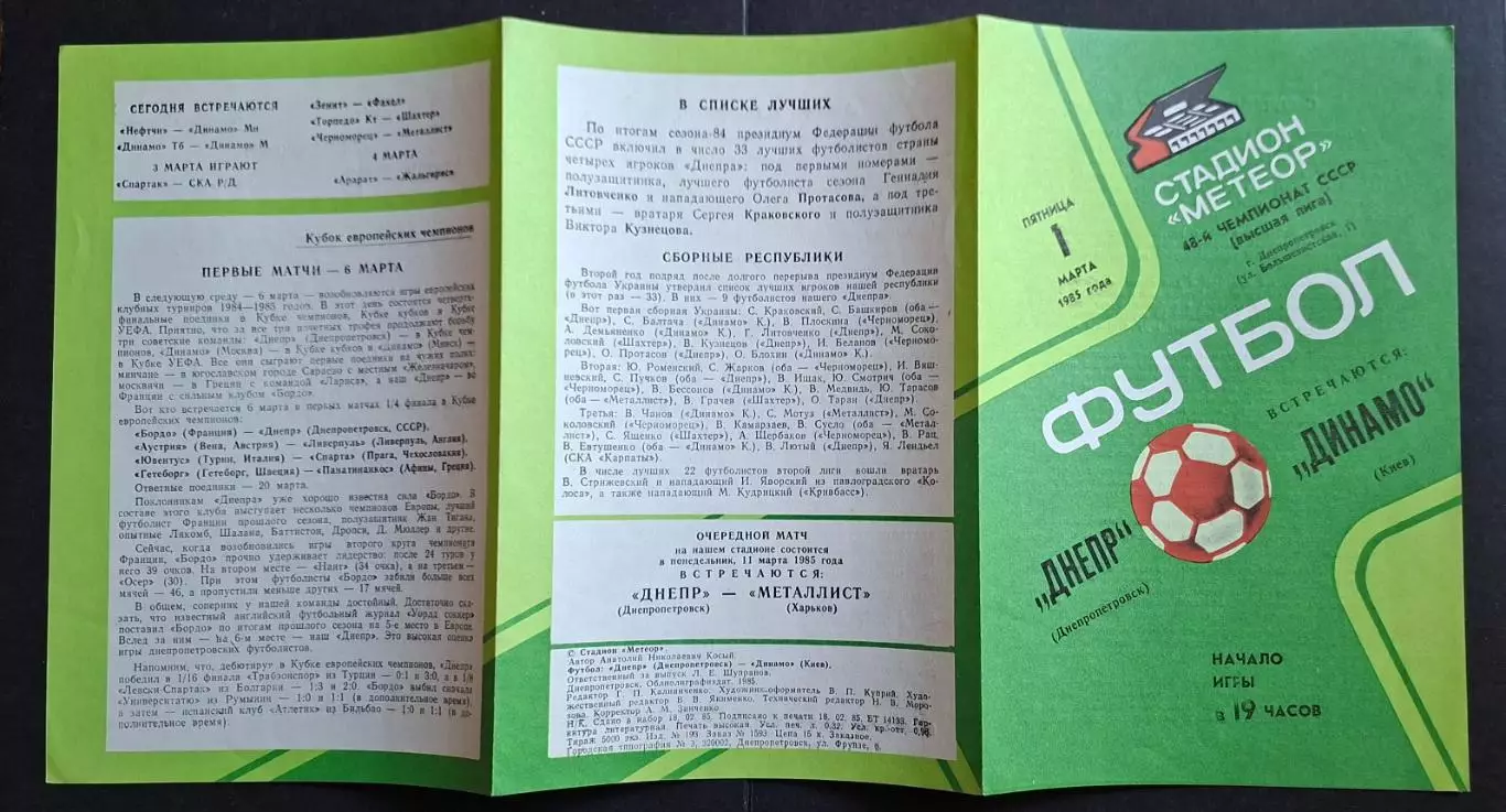Дніпро Дніпропетровськ - Динамо Київ 01.03.1985 1