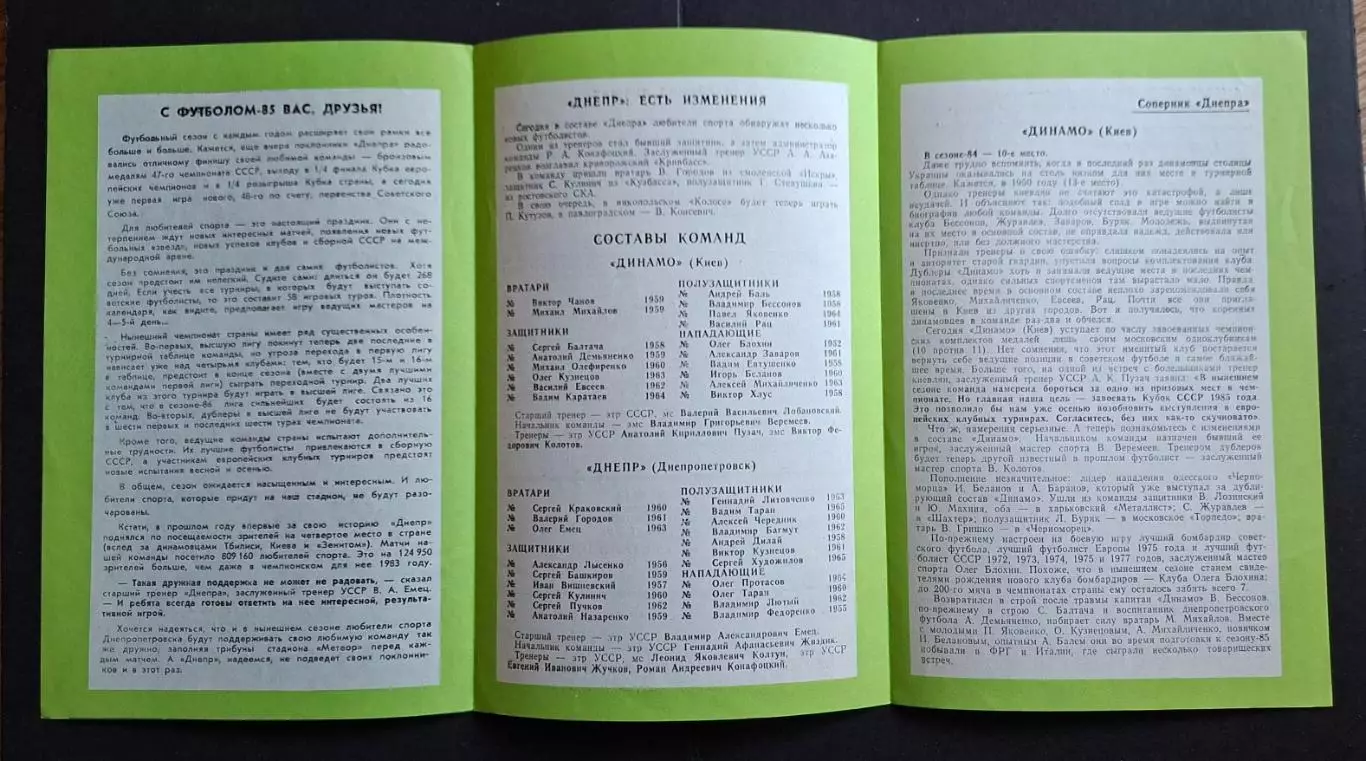 Дніпро Дніпропетровськ - Динамо Київ 01.03.1985 2