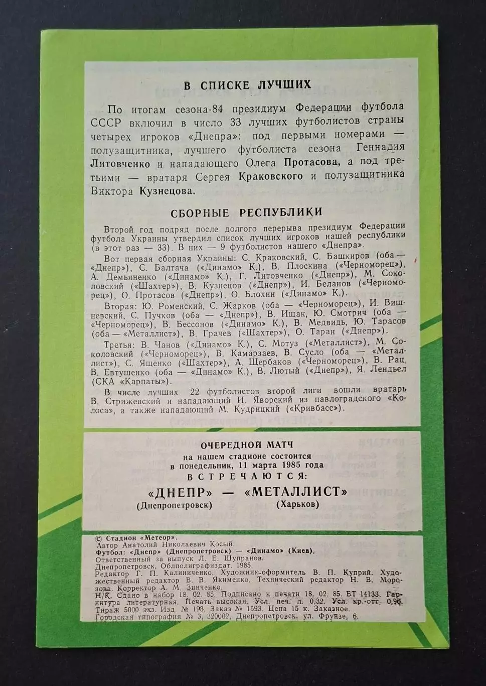 Дніпро Дніпропетровськ - Динамо Київ 01.03.1985 3