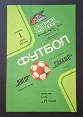 Дніпро Дніпропетровськ - Динамо Київ 01.03.1985