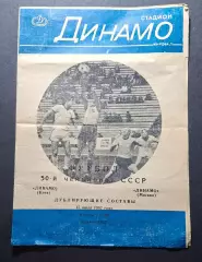 Динамо Київ - Динамо М. 15.07.1987 Дублюючі склади