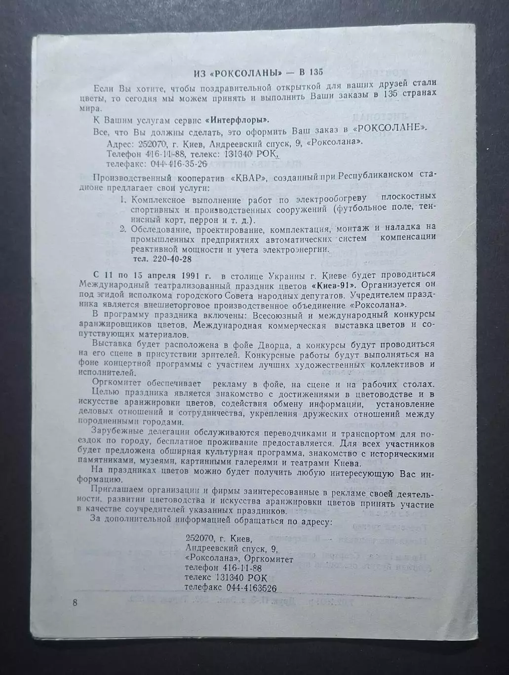 Динамо Київ - Барселона Іспанія 08.03.1991 1/4 фіналу Кубку Кубків 4