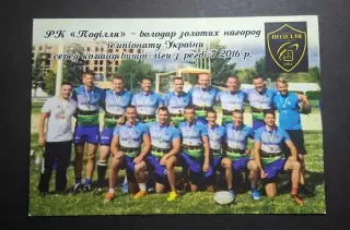 Листівка РК Поділля володар золотих нагород чемпіонату України з регбі -7 2016